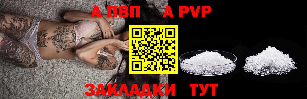 А ПВП мука  APVP  Вход с VPN  Краснокаменск  А ПВП СК  Альфа ПВП крисы CK 