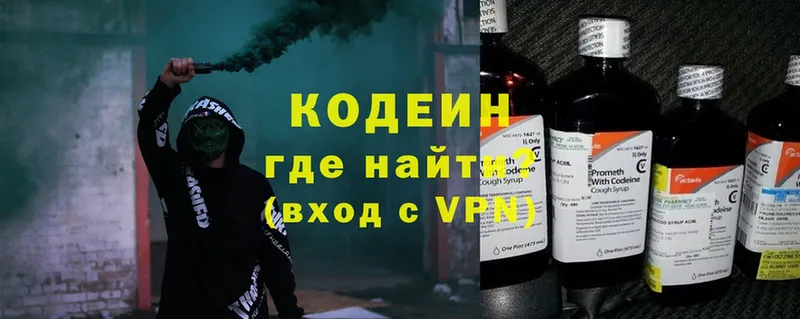 купить  цена  Краснокаменск  Кодеин Purple Drank 