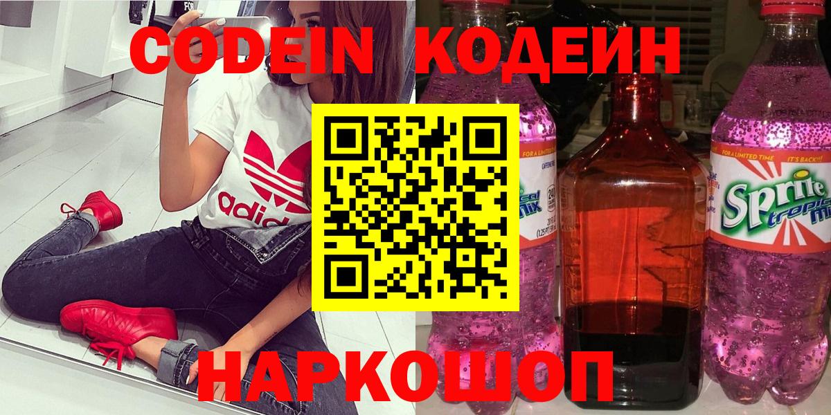 Codein Purple Drank Краснокаменск