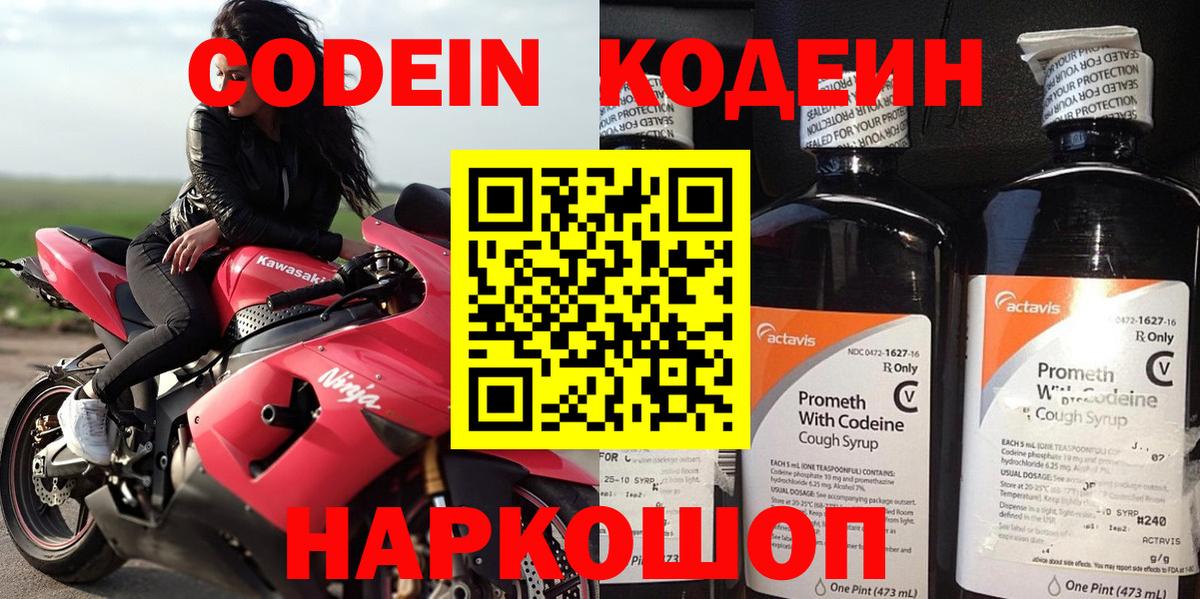 Кодеин напиток Lean (лин)  Кодеиновый сироп Lean напиток Lean (лин)  Краснокаменск  Вход с VPN 