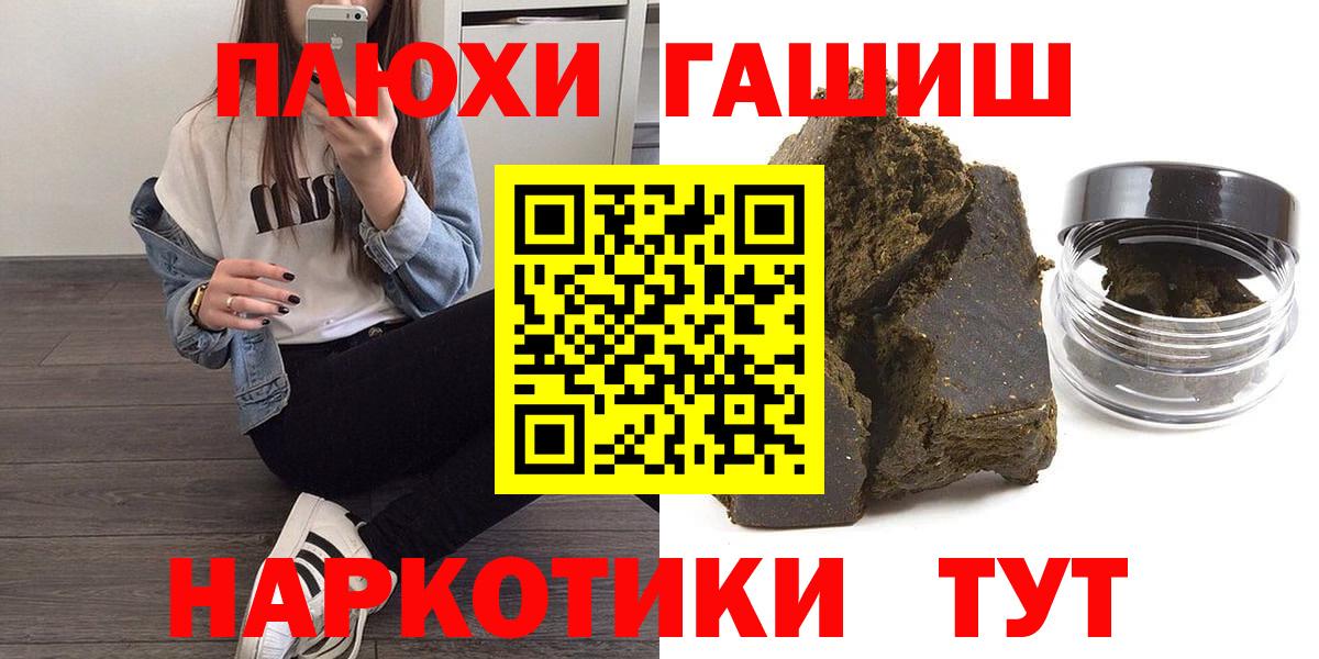 ГАШ гашик Краснокаменск
