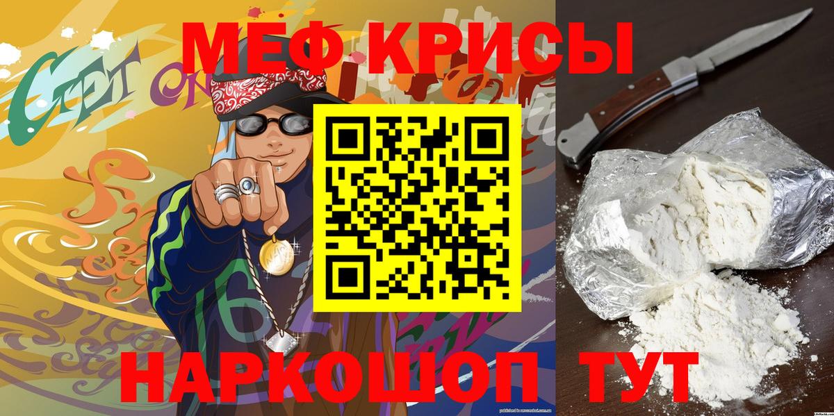 Меф мяу мяу мука Краснокаменск